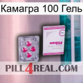 Камагра 100 Гель 32